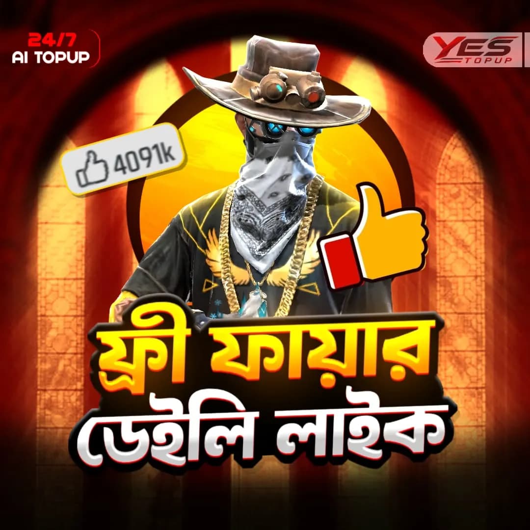 200 Like প্রতিদিন // FF Account