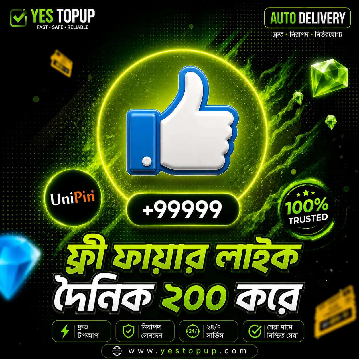 200 Like প্রতিদিন // FF Account